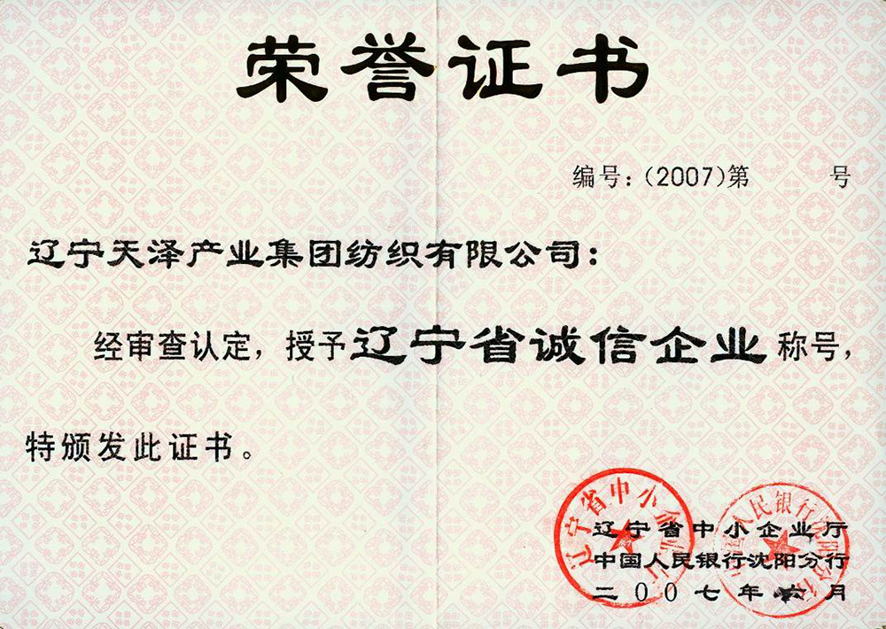 省誠(chéng)信企業(yè).jpg